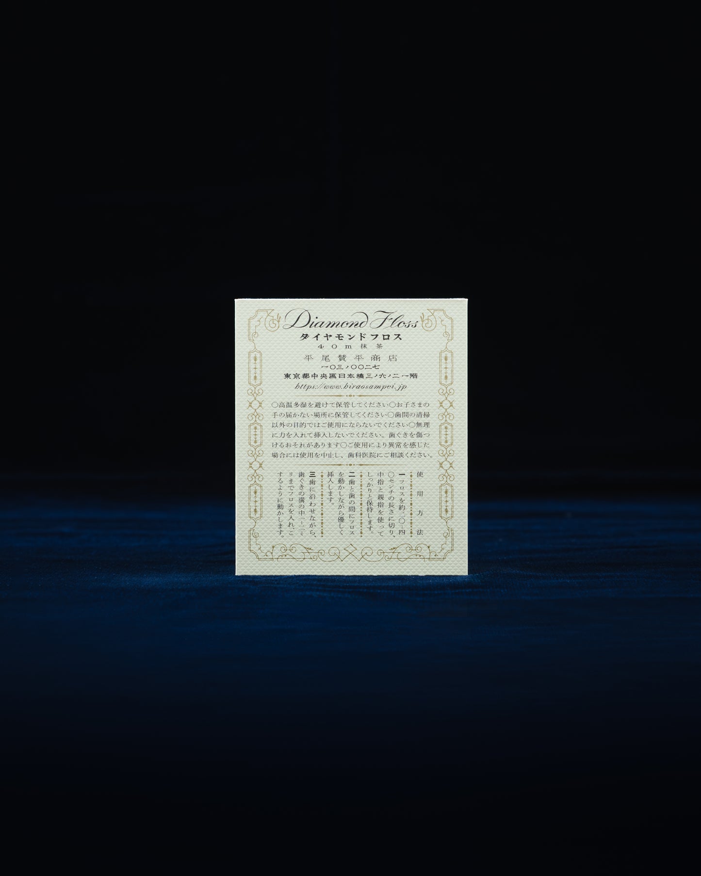 ダイヤモンドフロス 抹茶
